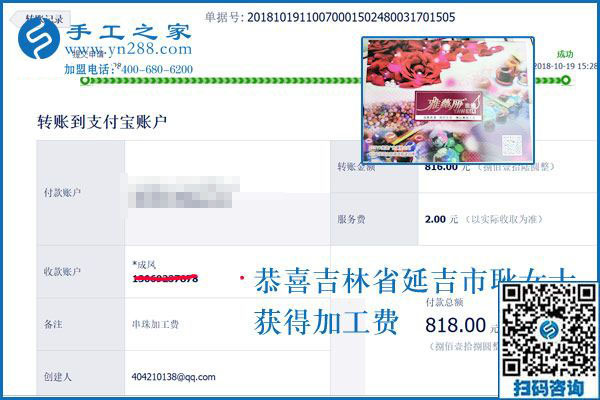 816元里是一家人的感謝，吉林延吉耿女士用串珠手工活外發(fā)加工項目幫助身邊的人