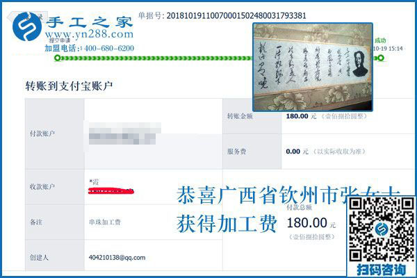 給大家分享做手工活加工項目的經(jīng)驗，廣西欽州張女士受到大家歡迎