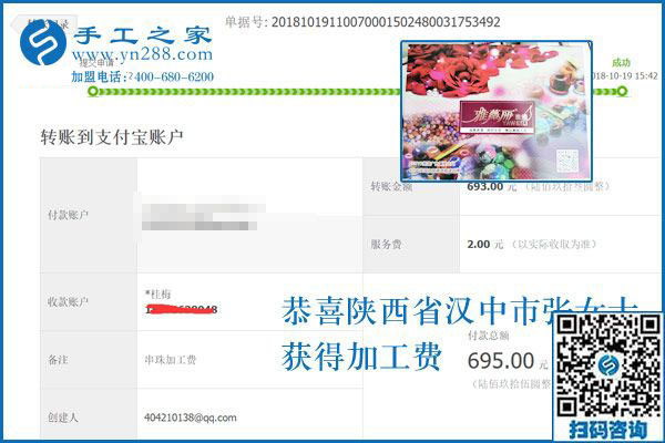 新珠繡串珠產(chǎn)品的收益如何？陜西漢中張女士做串珠手工活加工項(xiàng)目這次結(jié)算693元