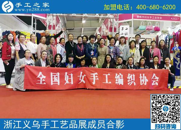 手工小鎮(zhèn)是我們共同的平臺和機(jī)遇！------記手工之家·手工小鎮(zhèn)參加義烏中國婦女精品手工展洽會