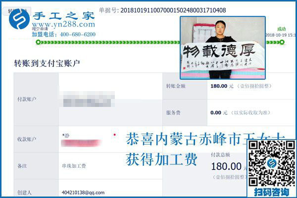 越來越喜歡，內蒙古赤峰王女士在家做彩珠繡手工活加盟項目