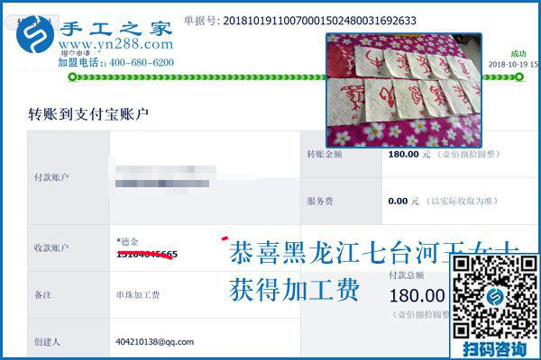 青出于藍勝于藍，黑龍江七臺河王女士做彩珠繡免押金手工活成了大家的師傅