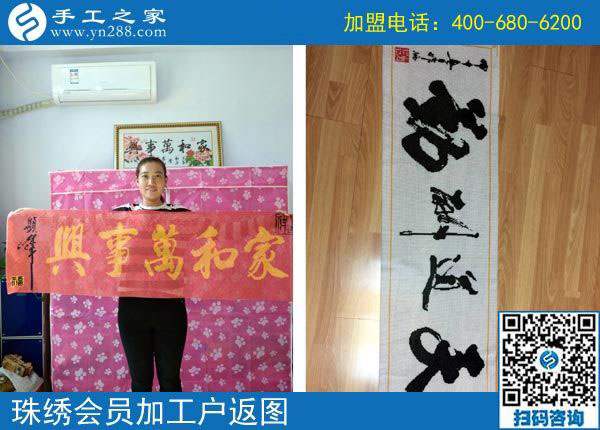 10月27日，把手工活拿回家做，就選這里的彩珠繡免押金手工活。手工之家加工客戶返圖