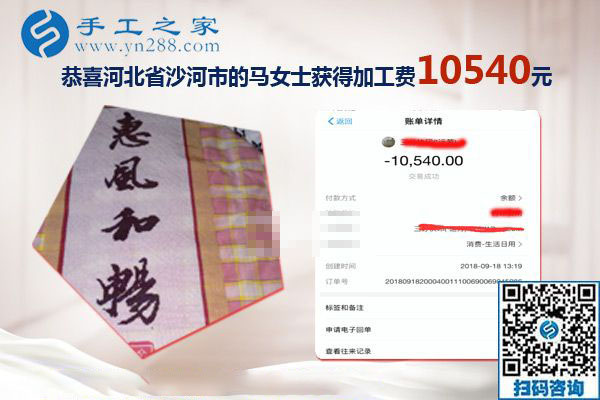 一次就10540元的收入，河北沙河馬女士開(kāi)店之余做的手工活加工新事業(yè)
