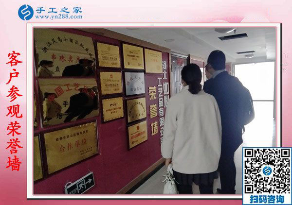 手工之家——客戶(hù)參觀榮譽(yù)墻