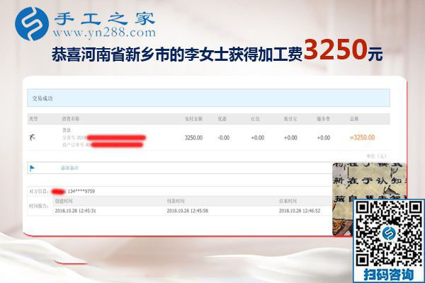 輕松結算3250元，河南新鄉(xiāng)李女士生意之余的免押金手工活加盟項目新事業(yè)