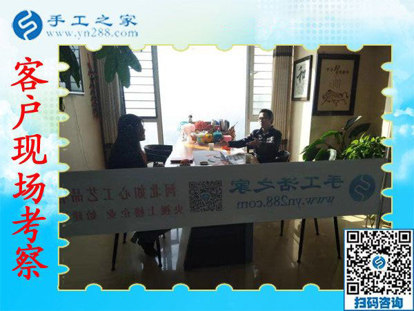 11月9日，想接正規(guī)廠家的手工活，找在家賺錢的手工活，就來這里，手工之家接待考察加工客戶剪影