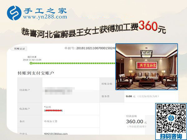 在家手工活又結(jié)算360元，河北蔚縣王女士為自己的美麗投資