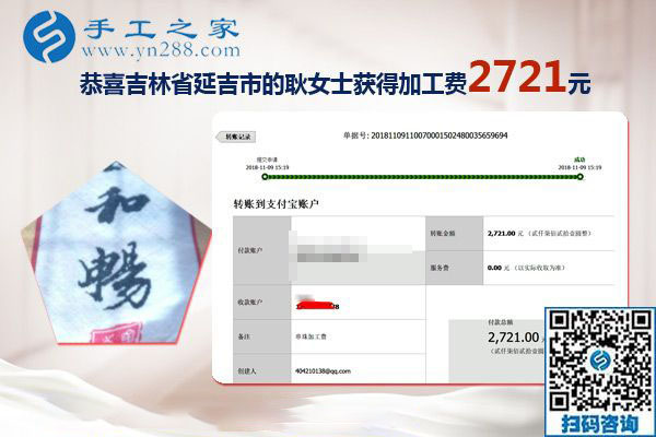 把可以帶回家做的手工活當(dāng)事業(yè)，吉林延吉耿女士這次又結(jié)算2721元