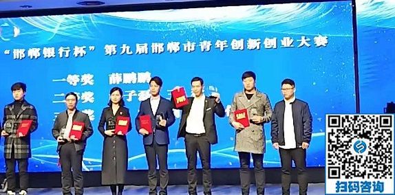立足當(dāng)下、持續(xù)發(fā)力，攀登新高峰！------記邯鄲第九屆邯鄲市青年創(chuàng)新創(chuàng)業(yè)大賽頒獎(jiǎng)大會(huì)