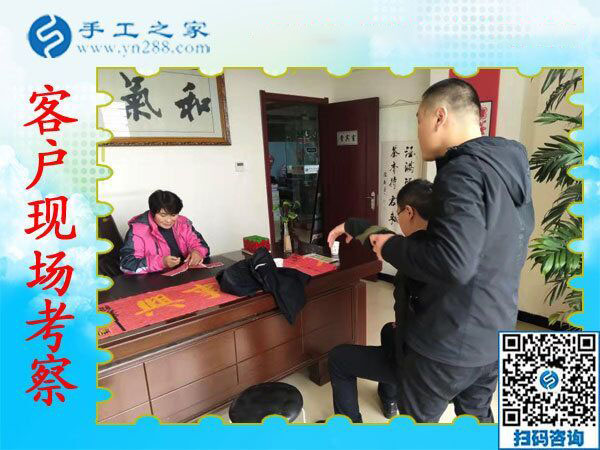 手工之家——客戶現場考察 手工之家——客戶現場考察