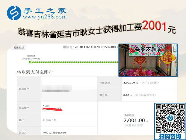 2001元加工費(fèi)帶來(lái)良性循環(huán)，吉林延吉耿女士堅(jiān)持帶人在家做珠繡手工活加盟項(xiàng)目