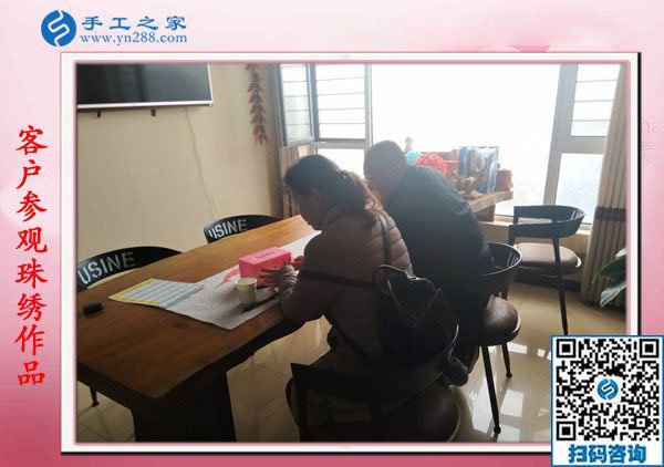 1月18日，手工活在家賺錢，正規(guī)沒有押金的手工活就是彩珠繡串珠手工活，手工之家接待考察加工客戶剪影