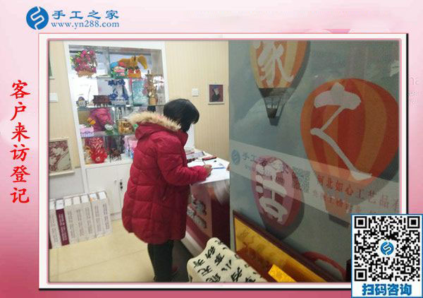 1月18日，手工活在家賺錢，正規(guī)沒有押金的手工活就是彩珠繡串珠手工活，手工之家接待考察加工客戶剪影