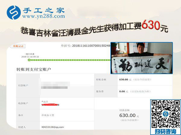 組織人做免押金手工活是最好掙錢的事業(yè)，吉林汪清的金先生這次又結算630元