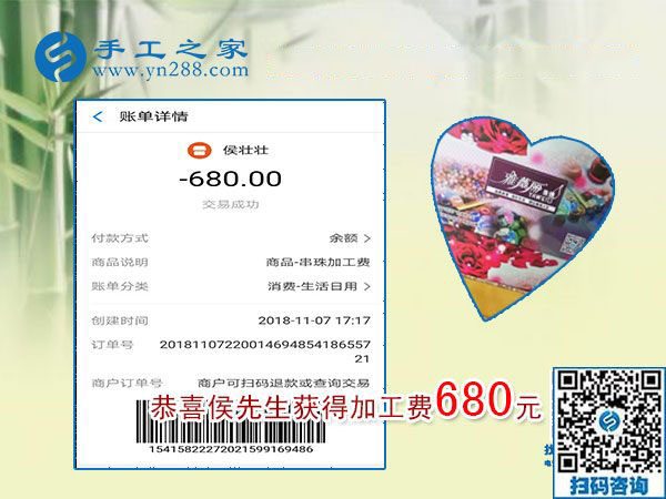 本周還有你的加工費(fèi)680元，在家做手工活兼職的安徽侯先生，請(qǐng)查收
