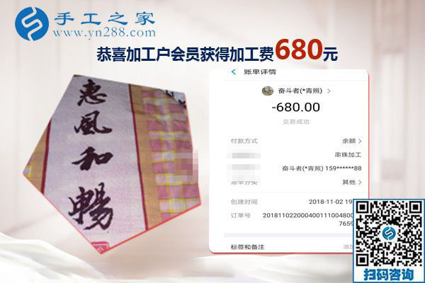 做兼職手工活賺錢是因為愛好，湖北隨州林先生這次結(jié)算680元