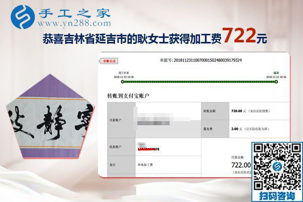 又結算720元的手工活加工費，吉林延吉耿女士做彩珠繡馬上要拿幾萬元的提成大獎了