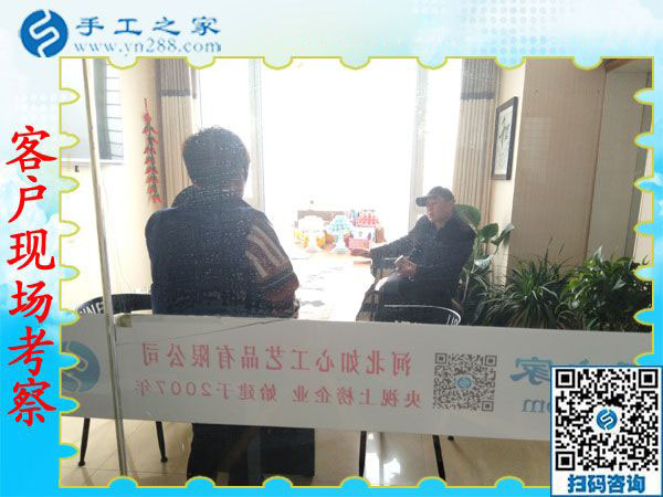 11月29日，找手工活做，哪里有在家做的手工活，大家都選擇這里。手工之家接待考察加工客戶剪影