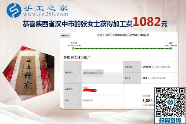 免押金手工活加盟項(xiàng)目選擇這里，陜西漢中張女士又結(jié)算1080元