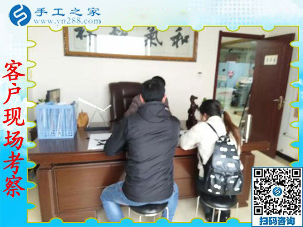 12月4日，有沒(méi)有在家做的手工活，到這里就不用問(wèn)了。手工之家接待考察加工客戶剪影