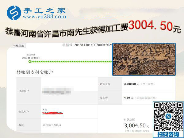 又結(jié)算3000元，河南許昌南先生成功在異地組織人做免押金手工活