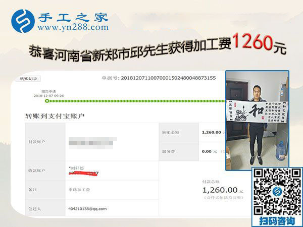 能做好珠繡免押金手工活，河南新鄭邱先生這次結(jié)算1260元