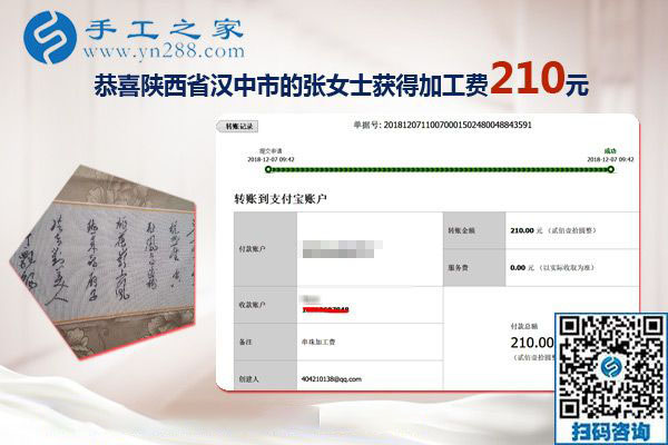 這周兩次加工費，陜西漢中張女士做手工活外發(fā)加工項目結(jié)算879+210元