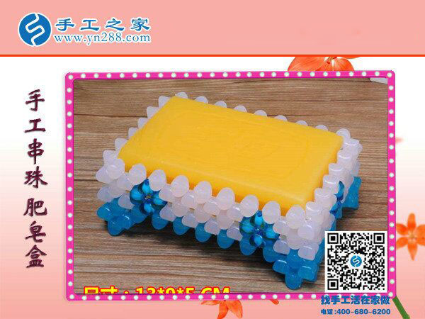 見過串珠的肥皂盒嗎？ 環(huán)保干凈耐用易清洗 創(chuàng)意手工盡在手工之家(圖1)