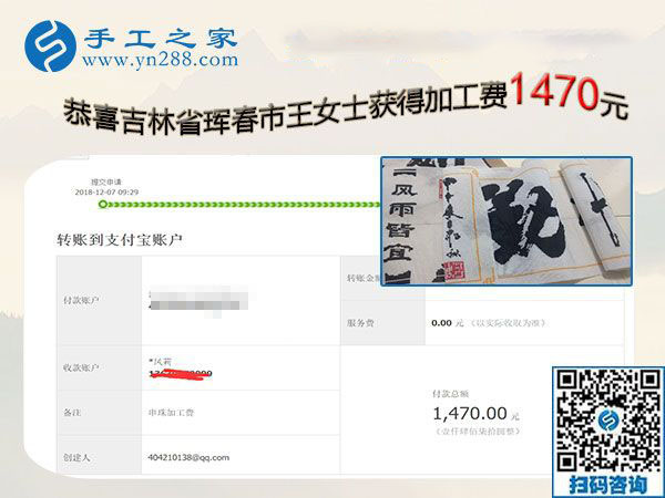 這一次結(jié)算手工活加工費(fèi)1470元，吉林琿春王女士時刻注重加工質(zhì)量
