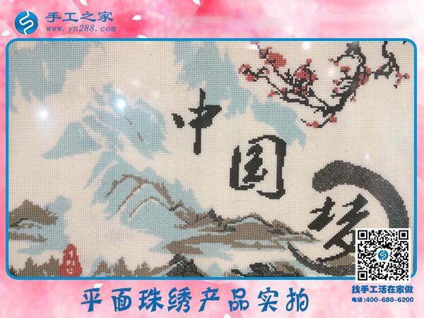 手工之家——平面珠繡產(chǎn)品實(shí)拍 手工之家——平面珠繡產(chǎn)品實(shí)拍