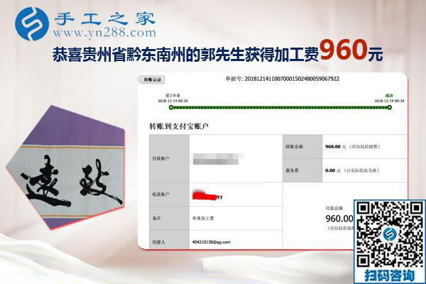 能與家人一起做的免押金手工活，貴州黔東南郭先生這次結(jié)算960元