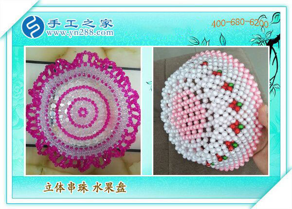 手工之家創(chuàng)意串珠水果盤(pán) 各種顏色齊全 放心產(chǎn)品純手工制作(圖1)