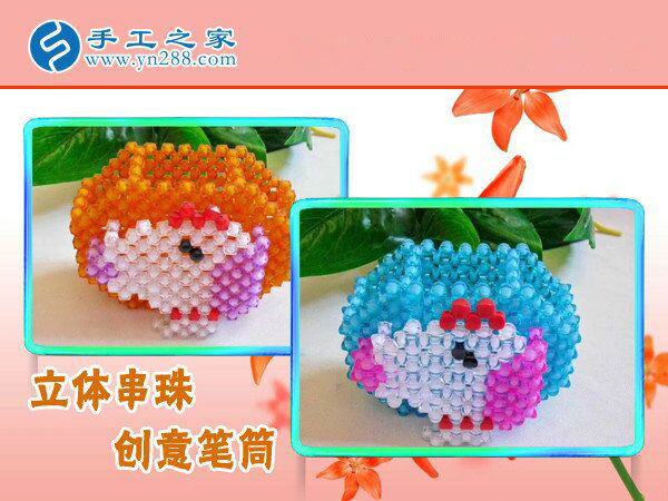 手工串珠之——筆筒 各種顏色造型齊全 不一樣的創(chuàng)意學(xué)習(xí)用品！(圖1)