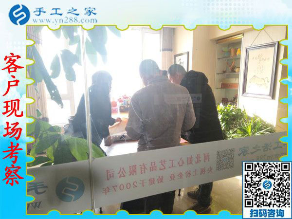 12月26日，正規(guī)外發(fā)手工活，在家賺錢(qián)的手工活，手工活拿回家做，就來(lái)這里，手工之家接待考察加工客戶(hù)剪影