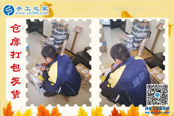 手工之家——倉(cāng)庫(kù)打包發(fā)貨