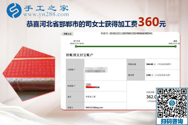 收到加工費(fèi)360元，這個(gè)可以在家做的手工活讓河北邯鄲司女士收獲頗豐