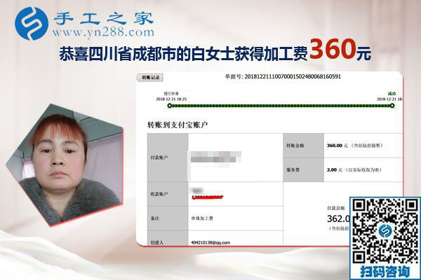 又結算360元，四川成都白女士找到了可以在家做的正規(guī)外發(fā)手工活