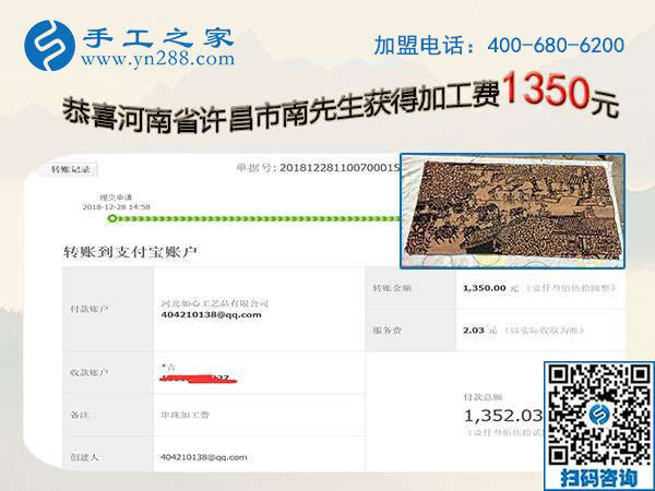 1350，再次證明這個(gè)可以在家做的手工活加盟項(xiàng)目一點(diǎn)也不難，河南許昌南先生的故事