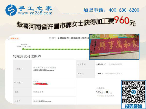 能做喜愛(ài)的外發(fā)手工活加工項(xiàng)目是幸福的，河南許昌郭女士又結(jié)算960元