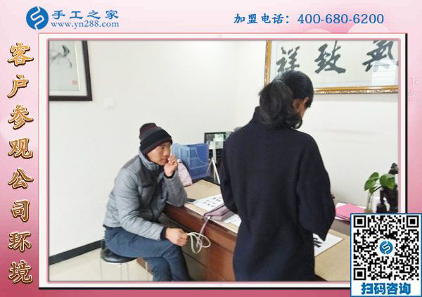 1月6日，手工活加盟，手工活外發(fā)，在家掙錢的手工活就是珠繡免押金手工活，手工之家接待考察加工客戶剪影