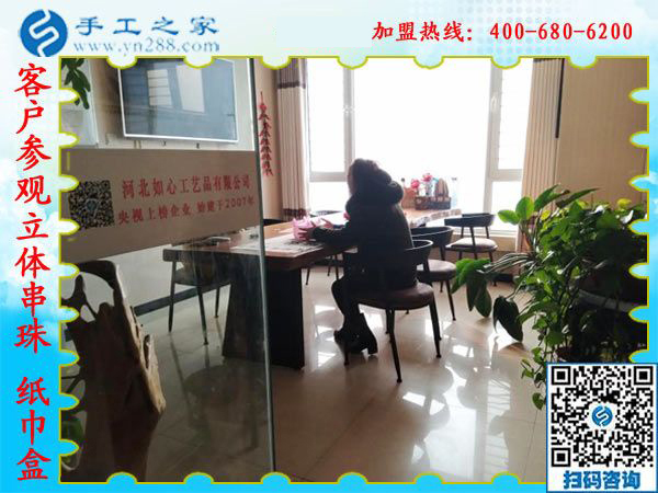 1月7日，沒有押金的手工活，想接正規(guī)廠家的手工活，就選彩珠繡外發(fā)手工活，手工之家接待考察加工客戶剪影