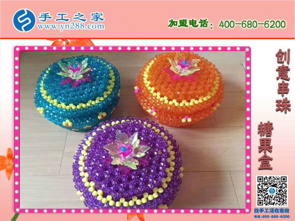 手工之家創(chuàng)意串珠糖果盒 過(guò)年款待親友之必備 環(huán)保干凈漂亮實(shí)用(圖3)