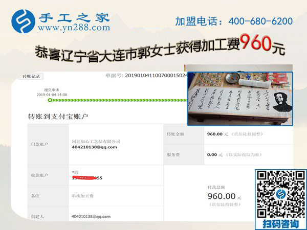 精挑細(xì)選的手工活加工項目果然不錯，遼寧大連郭女士開店之余又結(jié)算960元