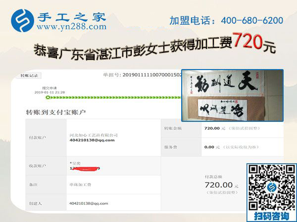 多掙錢，過(guò)好年，做珠繡免押金手工活的廣東湛江彭女士這次又結(jié)算720元