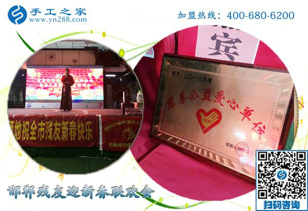 用擔(dān)當(dāng)和行動(dòng)祝福！-------記手工之家全力協(xié)辦2019年邯鄲殘友迎新聯(lián)歡會(huì)