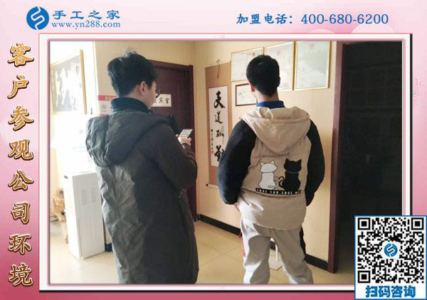 1月22日，手工活加盟項(xiàng)目，沒(méi)有押金的手工活，可以帶回家做的手工活就在這里，手工之家接待考察加工客戶剪影