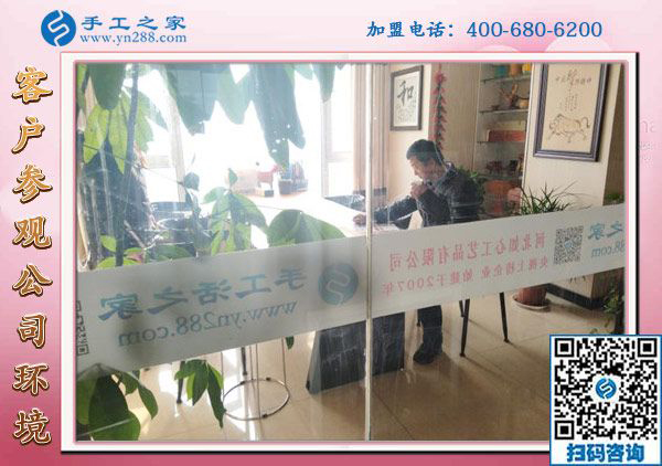 1月22日，手工活加盟項(xiàng)目，沒(méi)有押金的手工活，可以帶回家做的手工活就在這里，手工之家接待考察加工客戶剪影