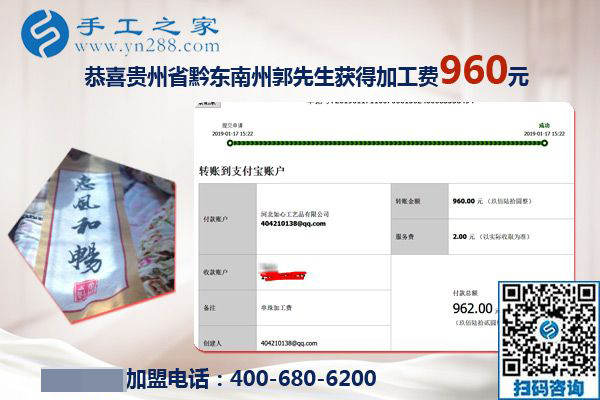這次結(jié)算960元，貴州黔東南郭先生做串珠手工活加盟項(xiàng)目掙錢(qián)還能陪著家人