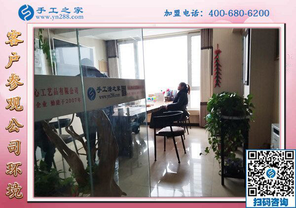 1月25日，手工活加盟項(xiàng)目，在家可以做的手工活，就是珠繡外發(fā)手工活，手工之家接待考察加工客戶剪影